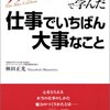 リッツ・カールトンで学んだ仕事でいちばん大事なこと