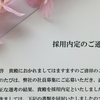 転職面接突破術！第4弾　内定を引き寄せる！面接官が見ている"本当のポイント"【深堀り分析編】