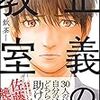 『正義の教室』を読んで。