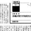 小林武著『沖縄が問う 平和的生存権』の書評が『経済』に掲載されました。