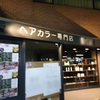 専門店？