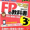 FP3級に25時間で受かるまでの学習法と教材