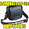 【釣武者】長時間の使用でも疲れにくい幅広タイプ「 新しい釣武者のショルダーバッグ」通販サイト入荷！