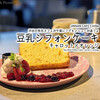 渋谷の有名カフェが千葉に？でもメニューが違うよ『豆乳シフォンケーキ キャロット×オレンジ』 / JINNAN CAFE CHIBA（ジンナンカフェ千葉） @千葉