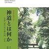 Books:  神道とは何か What is Shinto?ー小泉八雲のみた神の国、日本 Japan, a Country of Gods, as Seen by Lafcadio Hearnー / 平川祐弘・牧野陽子（2019）