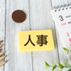 転勤で退職？！ 悩む前に知りたい「地域限定社員」という選択肢