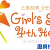 "ときメモGS4"-風真玲太編　part1　写真解禁｜攻略、ネタバレ