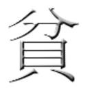 貧テック ～貧しい中で如何に生き残るか～