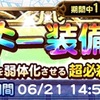 炎・風・氷属性弱体化ラッキーガチャ 第27回ピックアップ 鈴屋式ガチャ考察 FFRK