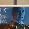 ＮＨＫ交響楽団「第２００４回定期公演」