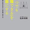 長く同じ企業に在籍して仕事を回しやすくなることは停滞なのか