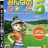  「みんなのGOLF 5」を買ってみた