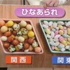 ひなあられ