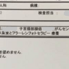 ケイシー療法で子宮頸がん（腺がん）が治癒（2019年2月2日）