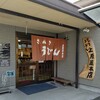 上原屋本店