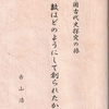 吉山浩司『数はどのようにして創られたか』