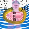 まさに烏滸の沙汰でありますね