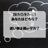 あなたはどちら？迷い事は朝or夕方？