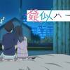 【帰らないで欲しい】疑似ハーレム ＃10【ずっとがいい】