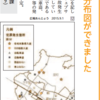 犯罪発生分布図ができました！ - あんじょうし