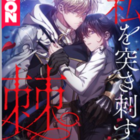 今どき珍しい悪役令嬢や転生モノでもない 怪物公爵と契約公女 漫画好きの人と繋がりたい