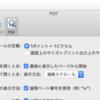 macOSでPDF表示　解像度