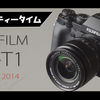 FUJIFILM X-T1の動画