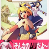 リーヴェルファンタジアのゲームと攻略本とサウンドトラック　プレミアソフトランキング