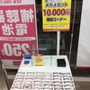 ただいま特別特価コーナー設置中！！//玉村店