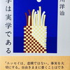 文学は実学である　荒川洋治