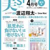 美ST増刊2024年4月号 表紙：渡辺翔太さん（Snow Man)　◎美ST初表紙！	 が入荷予約受付開始!!