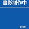 音楽社会学からみた同人音楽 -『同人音楽とその周辺』が発売