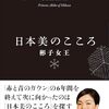 日本美のこころ～彬子女王
