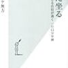 最近読んでいる禅と仏教の本