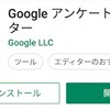 【小遣い稼ぎ】「Google アンケートモニター」の使い方と高報酬をゲットする方法、教えます！