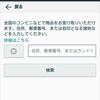 Amazon商品コンビニ受け取り方法（ローソン編）