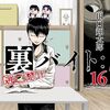 田口翔太郎・新作ホラー読切『或る町』がヤンマガに掲載