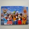 22.Disney Land + Walt Disney World_旅行記 2007.12_準備