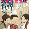 月刊IKKI休刊で11年の歴史に幕　の巻