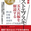 Books:  別冊NHK100分de名著 ドストエフスキー 五大長編を解読する / 亀山郁夫（2022）