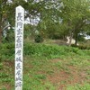 　西海市「虚空蔵山・長尾城址」雑考