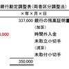 当座預金その４～銀行勘定調整表②～