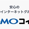 GMOコインを開設しよう！ビットコインがもらえるキャンペーン中！