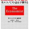 『2050年の世界 英『エコノミスト』誌は予測する』 『エコノミスト』編集部 (文藝春秋)