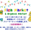 フリーマーケット開催します♪