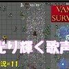 【Vampire Survivors】＃11「彼女の歌声」