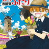 働かないふたり 34巻 特典まとめ【購入＆予約】