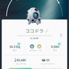 【ポケモンGO】第二の相棒を進化でレイドバトルに備える！