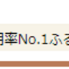 さとふるでポイ活するならポイントサイト経由がおすすめ！