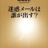 三井住友銀行　緊急でもないどっきりメールを一斉送信してしまう